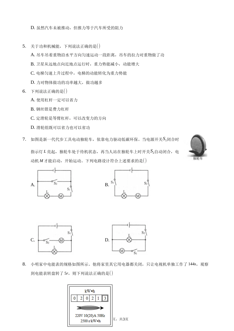 2021年贵州省毕节市中考物理真题.docx_第2页