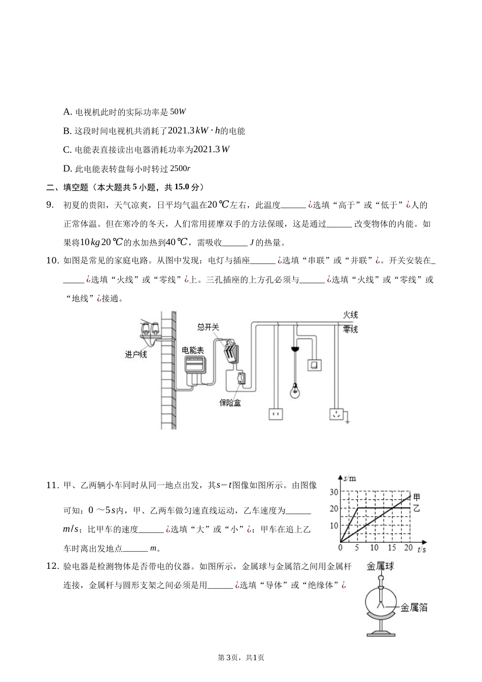 2021年贵州省毕节市中考物理真题.docx_第3页