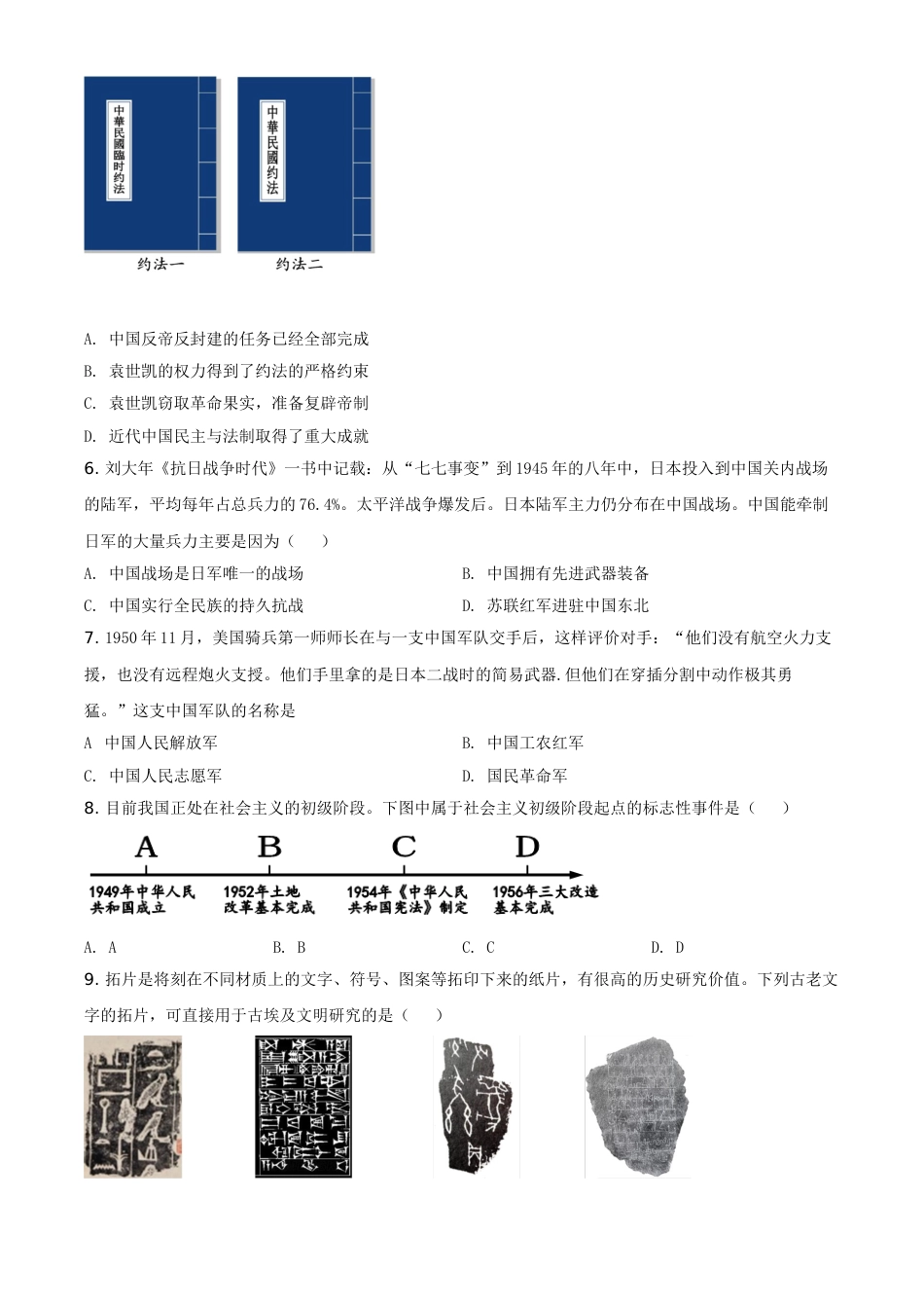 2021年贵州省毕节市中考历史真题（原卷版）.doc_第2页