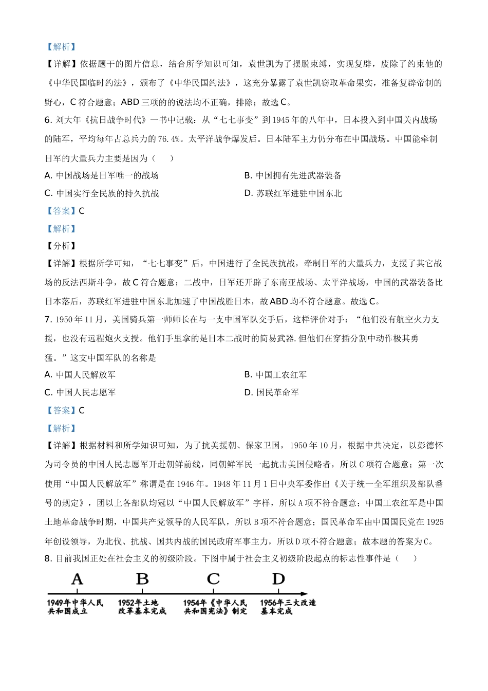 2021年贵州省毕节市中考历史真题（解析版）.doc_第3页