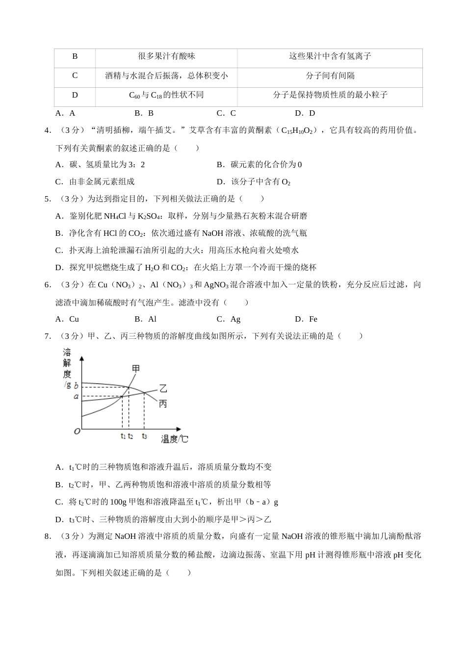 2021年贵州省毕节市中考化学真题.doc_第2页