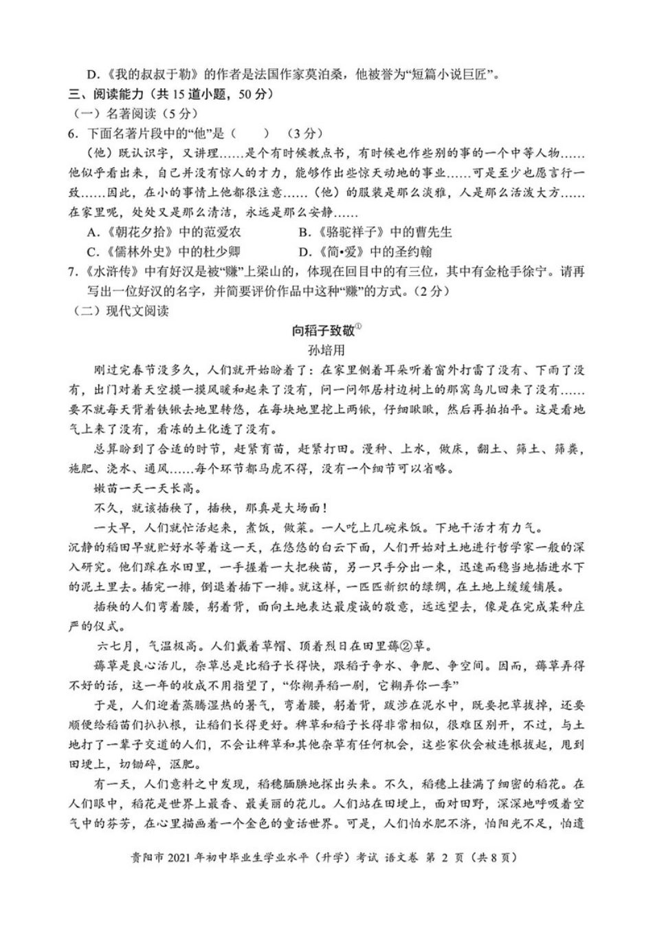 2021年贵阳市中考语文试卷(含答案).docx_第2页