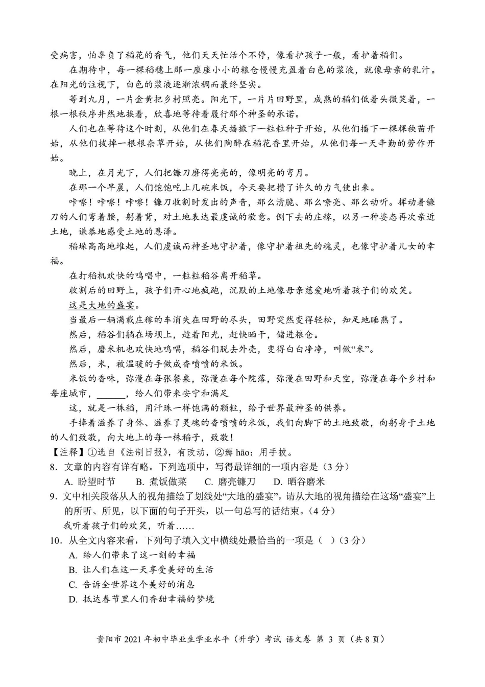 2021年贵阳市中考语文试卷(含答案).docx_第3页