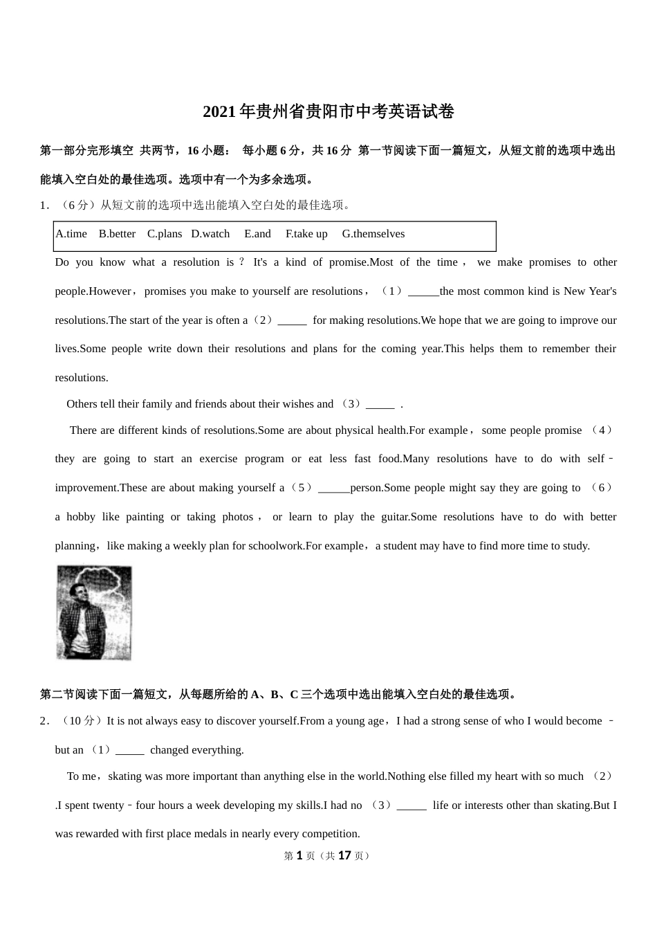 2021年贵阳市中考英语试卷（教师版）.docx_第1页