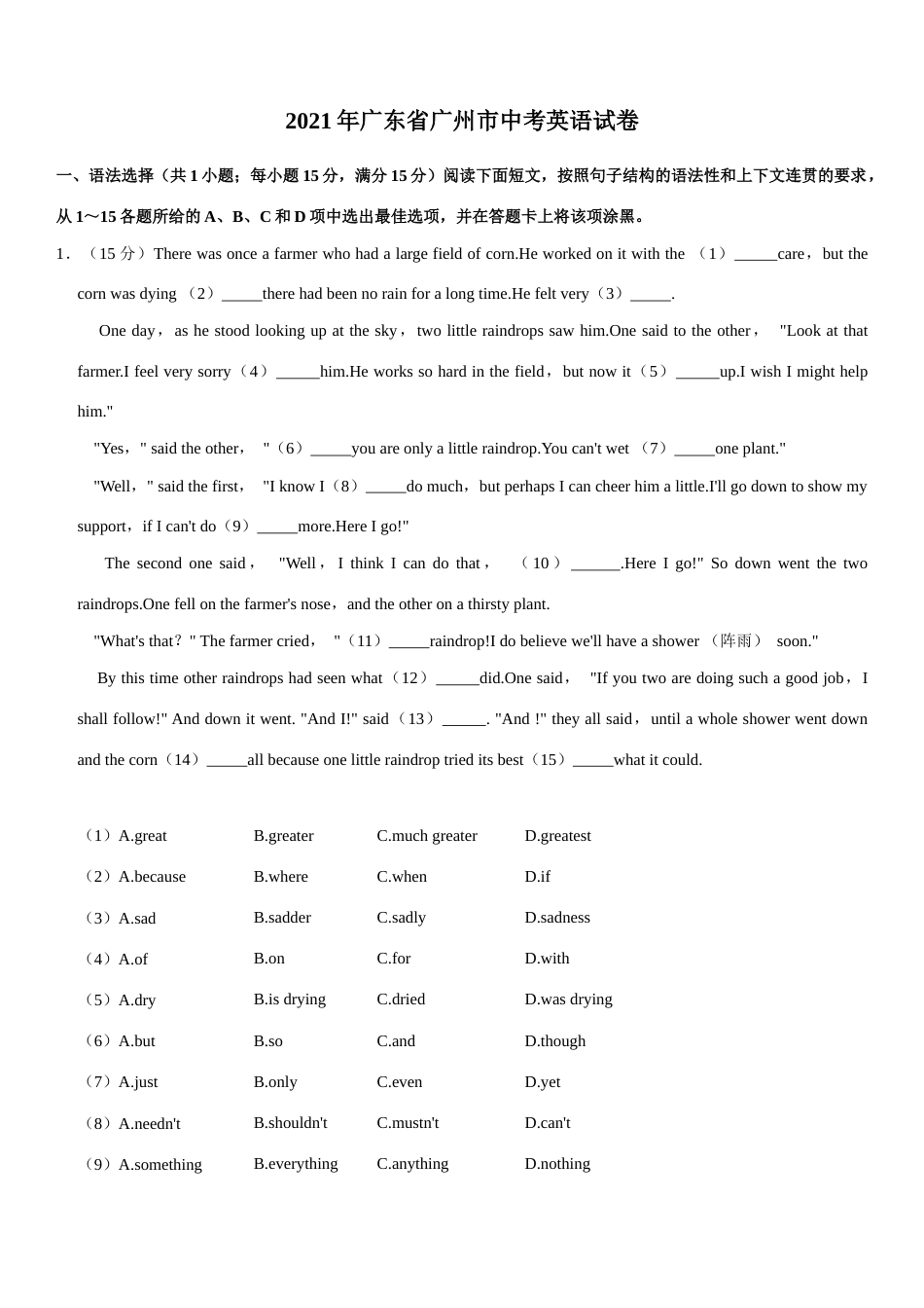2021年广州市中考英语试题（学生版）.docx_第1页