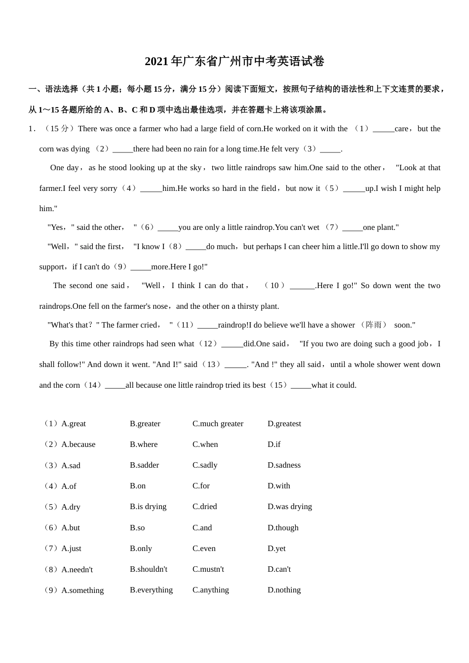 2021年广州市中考英语试题（教师版）.docx_第1页