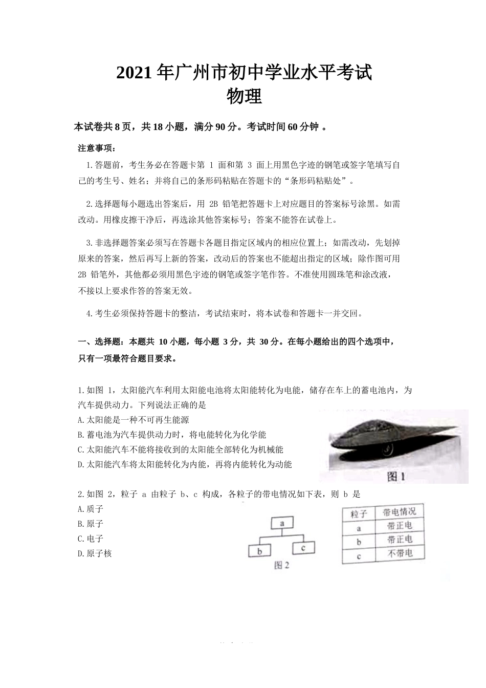 2021年广州市中考物理试题（学生版）.docx_第1页