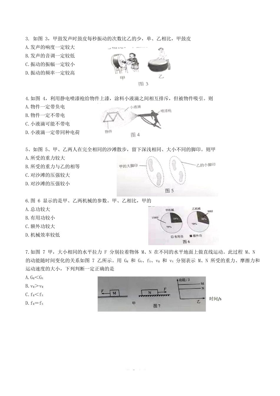 2021年广州市中考物理试题（学生版）.docx_第2页