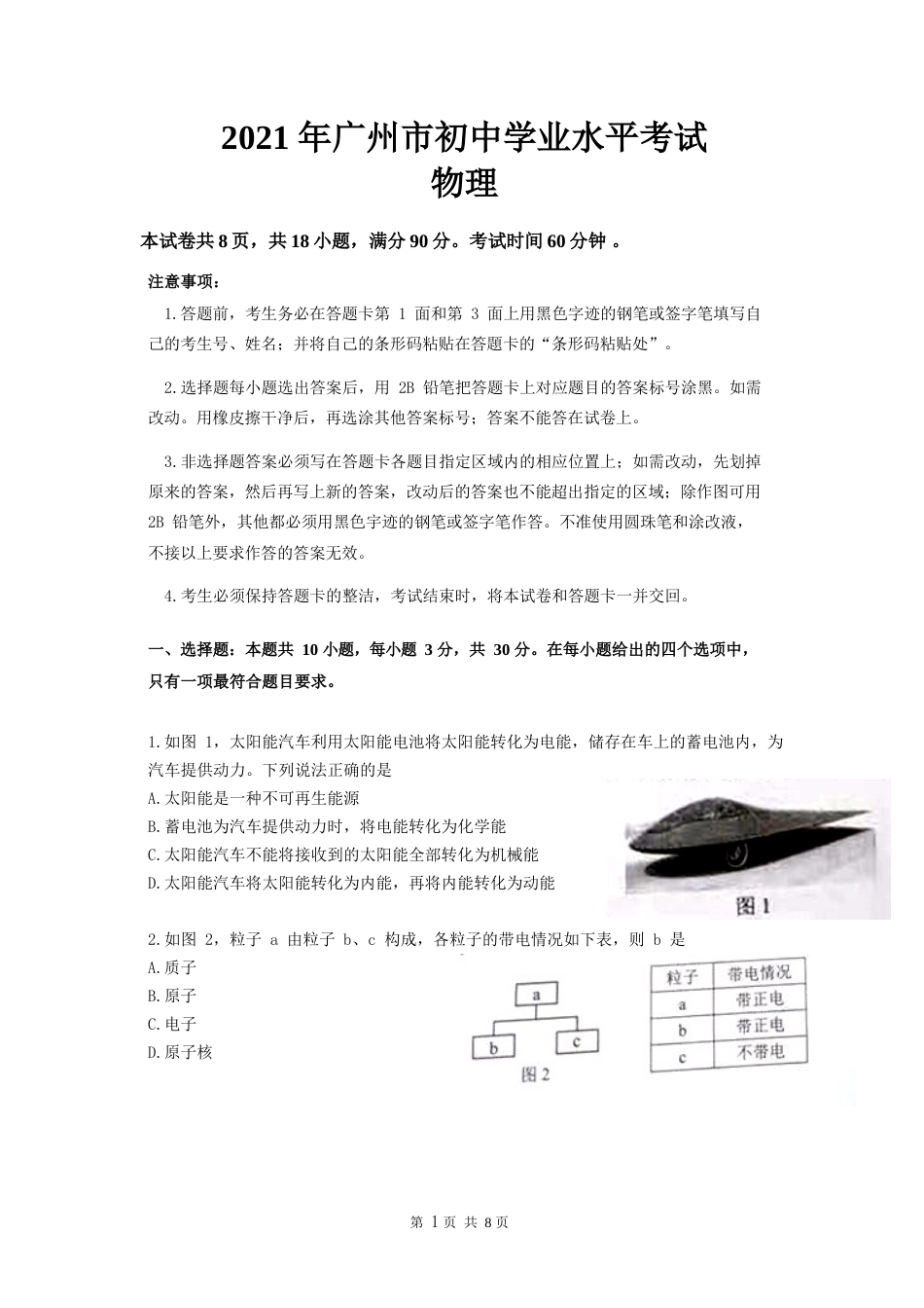2021年广州市中考物理试题（教师版）.docx_第1页