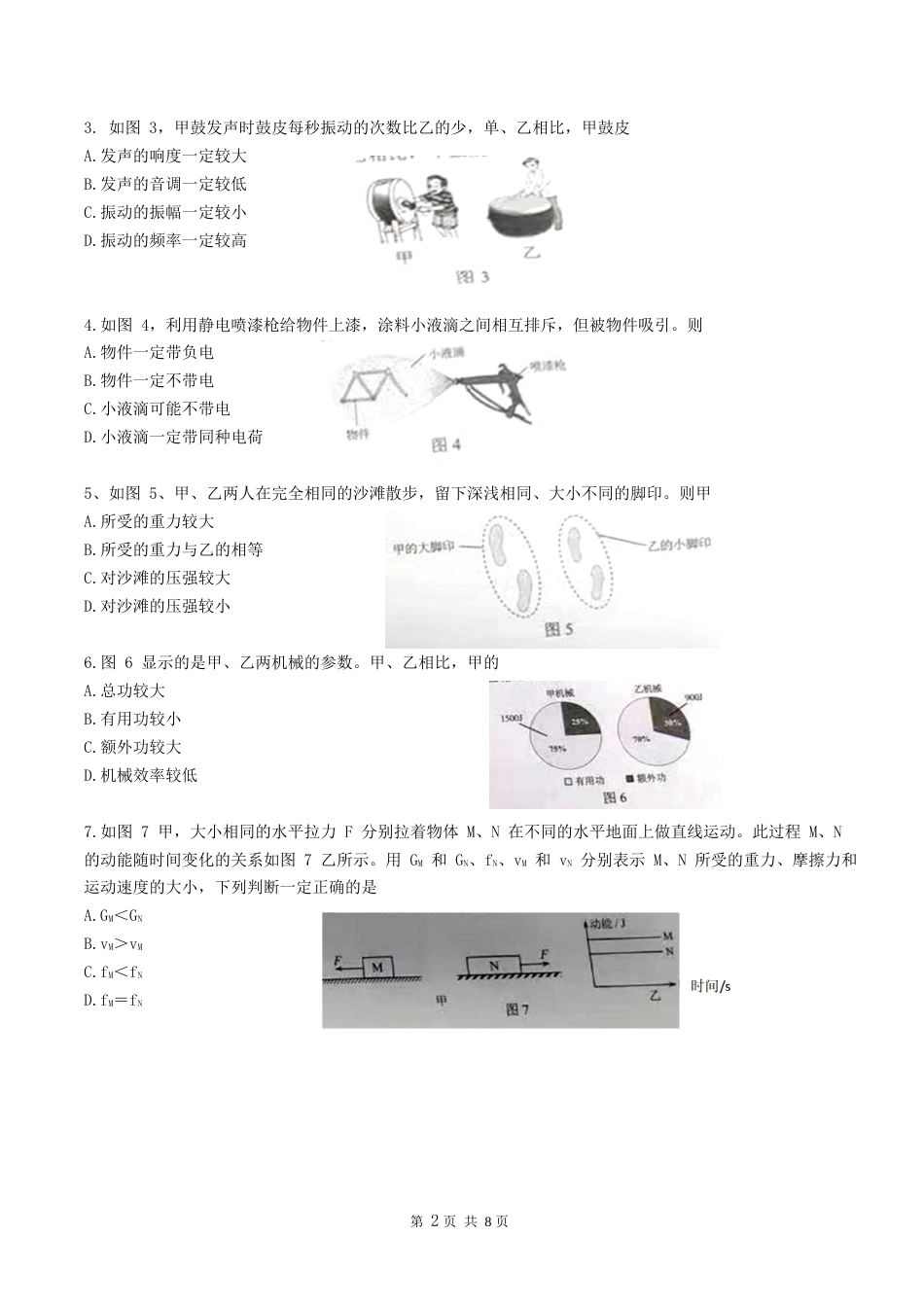 2021年广州市中考物理试题（教师版）.docx_第2页