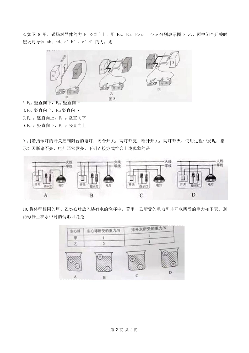 2021年广州市中考物理试题（教师版）.docx_第3页