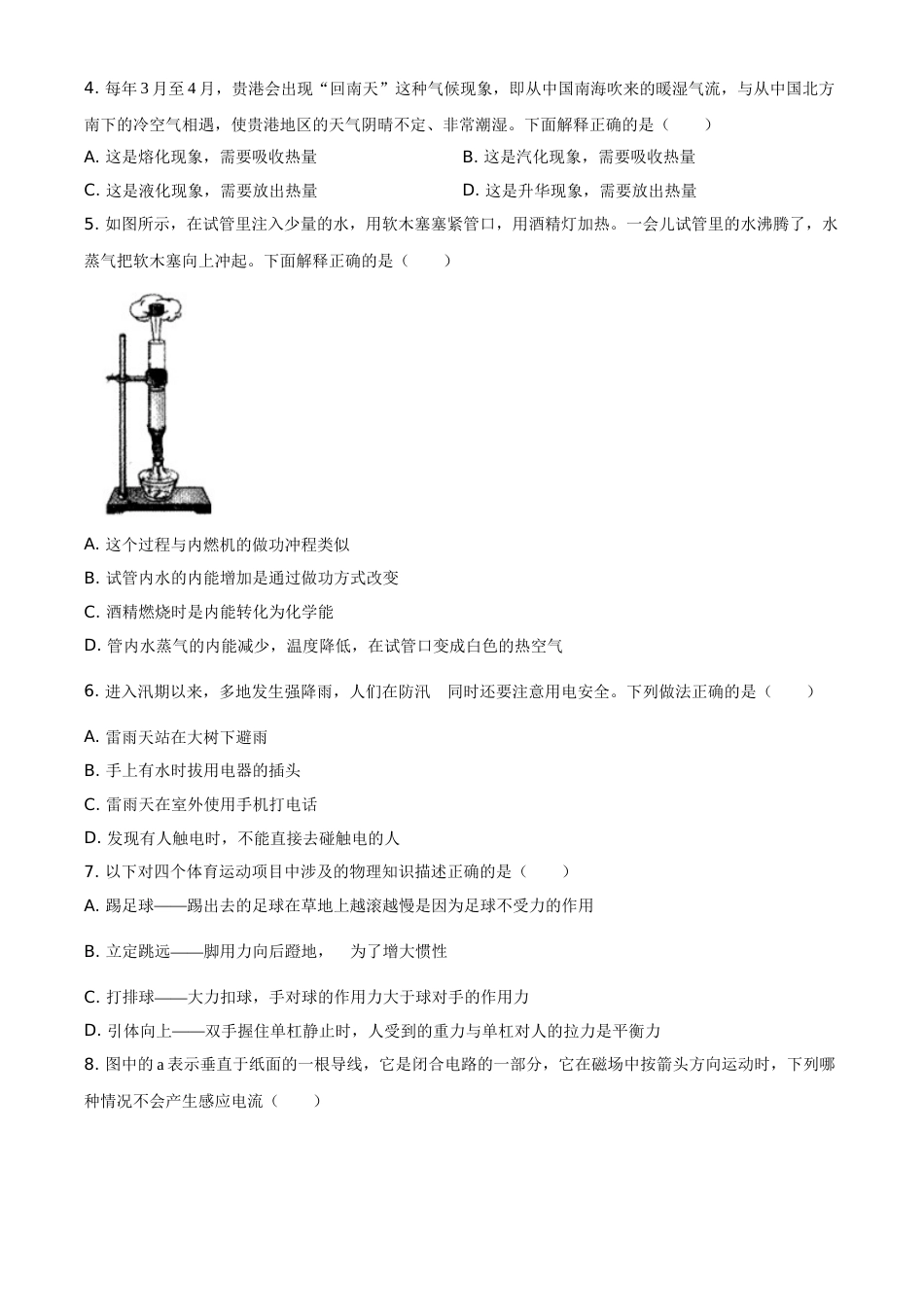 2021年广西壮族自治区贵港市中考物理真题(word解析版）.doc_第2页