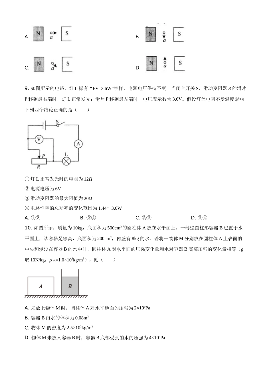 2021年广西壮族自治区贵港市中考物理真题(word解析版）.doc_第3页