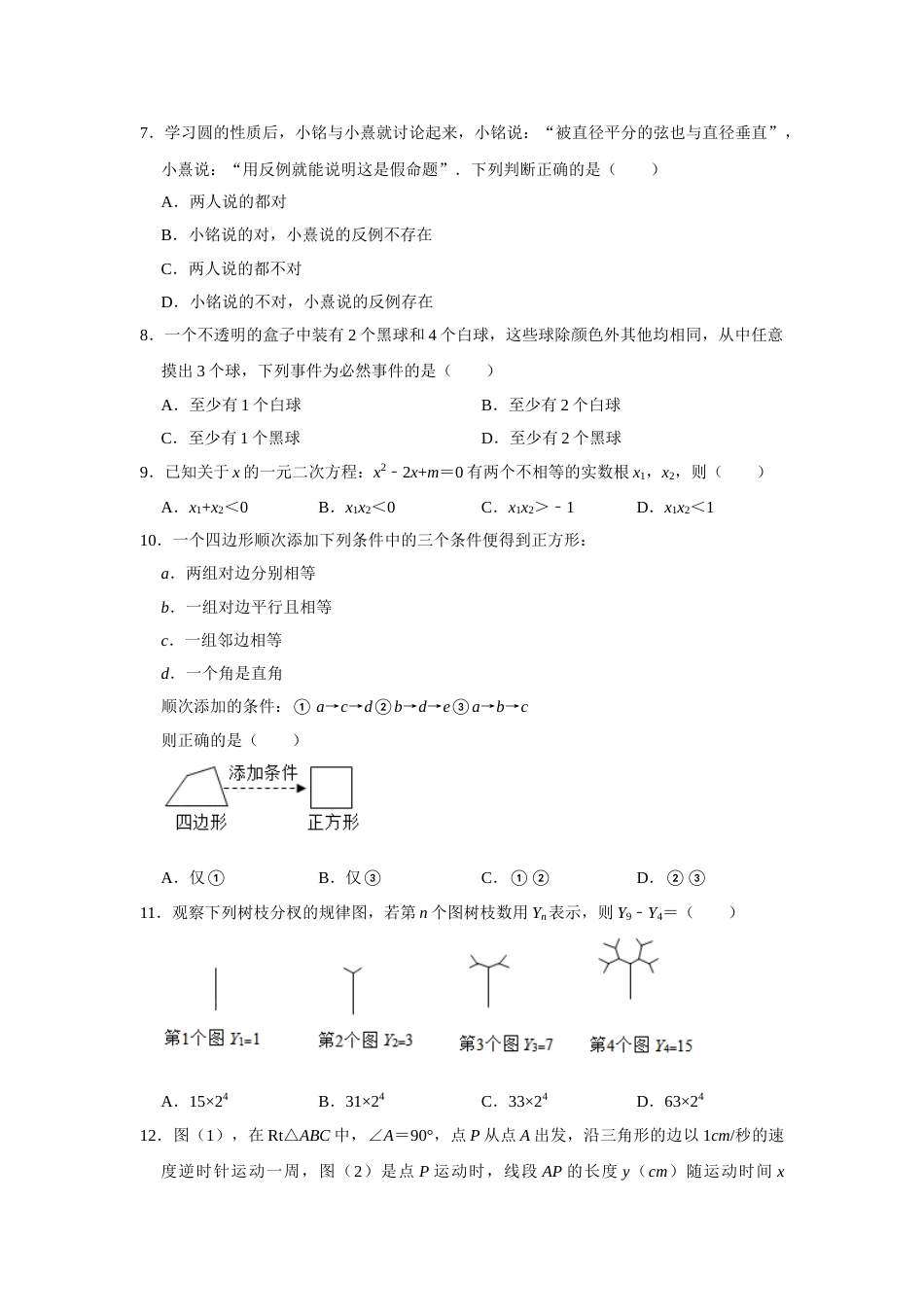 2021年广西玉林市中考数学试卷 解析版.doc_第2页