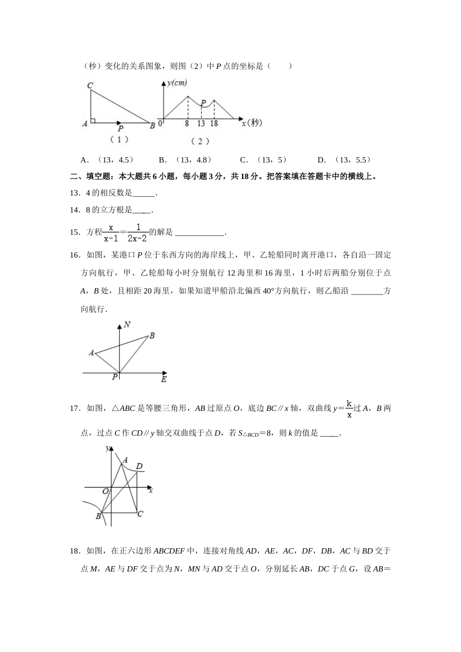 2021年广西玉林市中考数学试卷 解析版.doc_第3页
