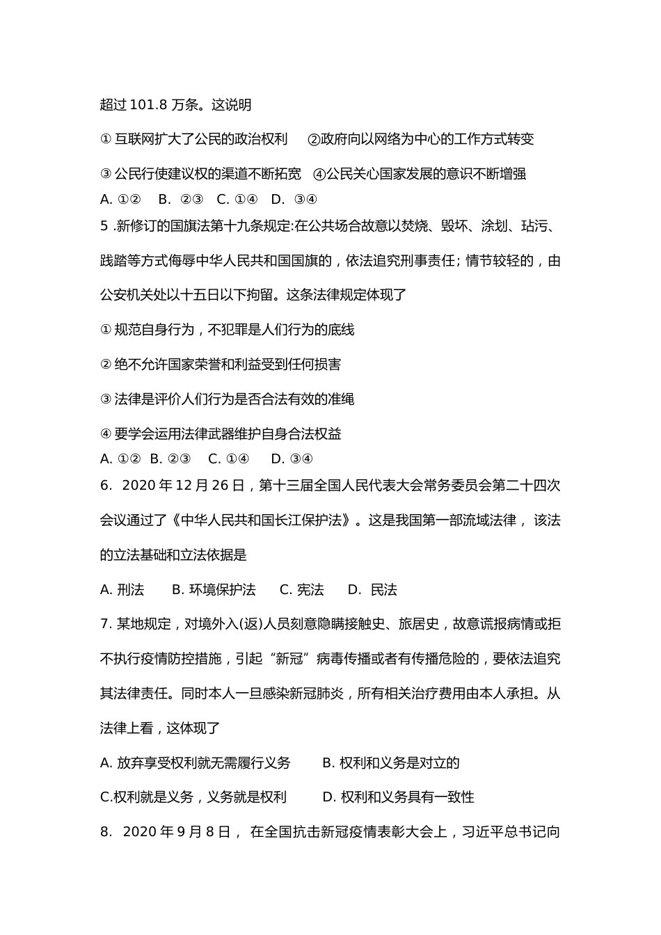 2021年广西玉林市中考道德与法治试题.doc_第2页