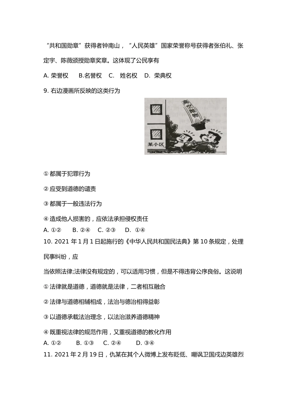 2021年广西玉林市中考道德与法治试题.doc_第3页
