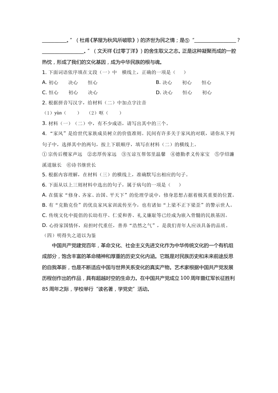 2021年广西南宁市中考语文试卷及解析.doc_第2页