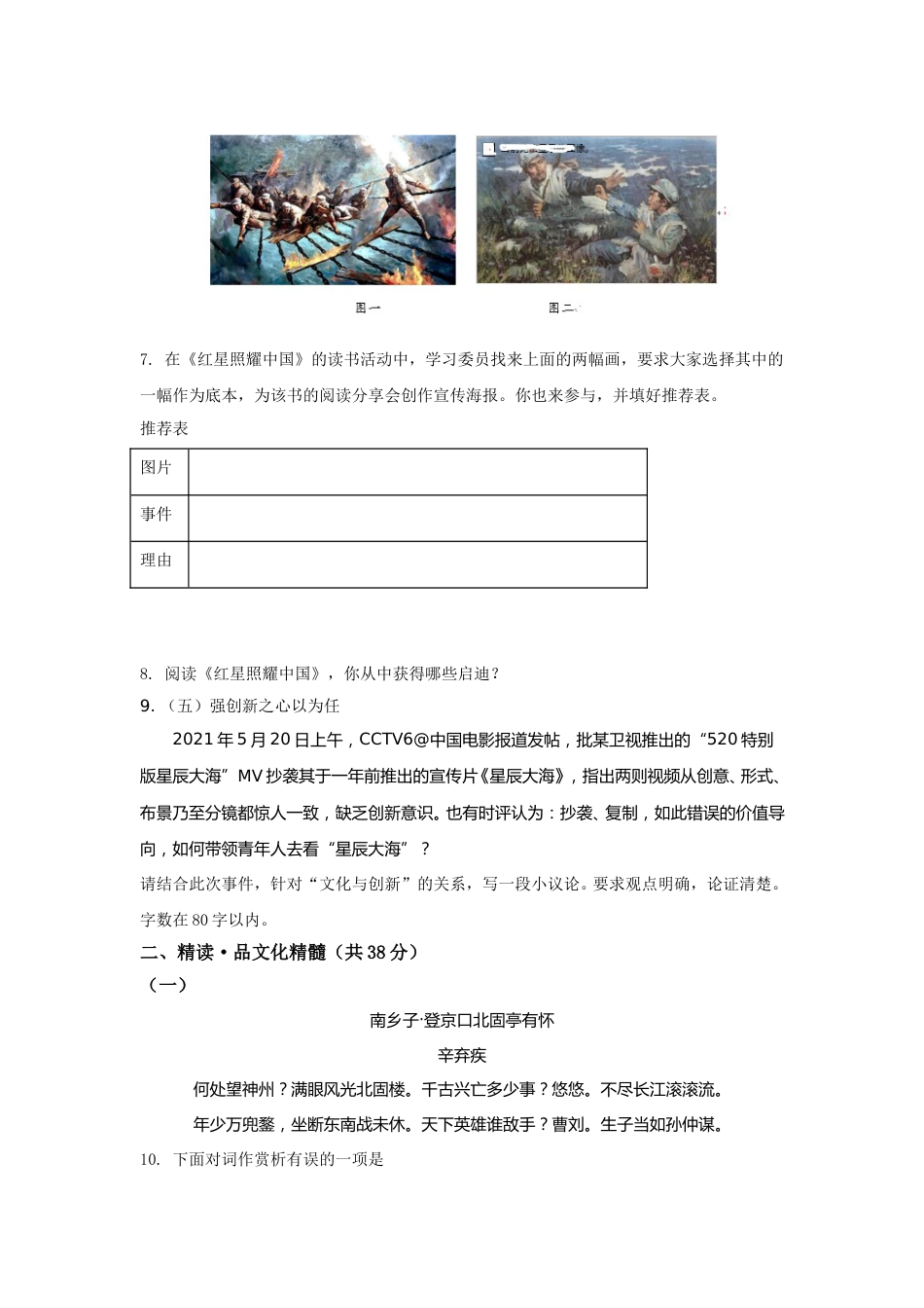 2021年广西南宁市中考语文试卷及解析.doc_第3页