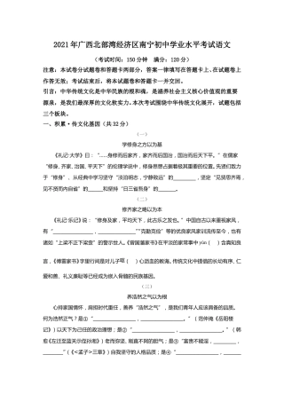 2021年广西南宁市中考语文试卷及解析.doc