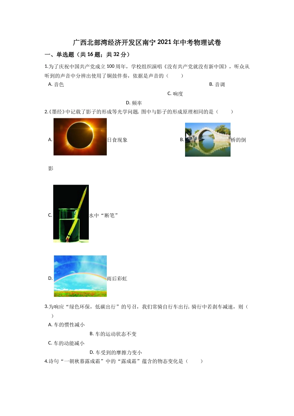 2021年广西南宁市中考物理试卷及解析.doc_第1页