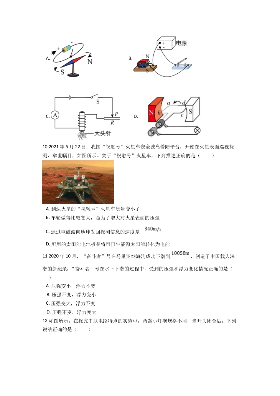 2021年广西南宁市中考物理试卷及解析.doc_第3页