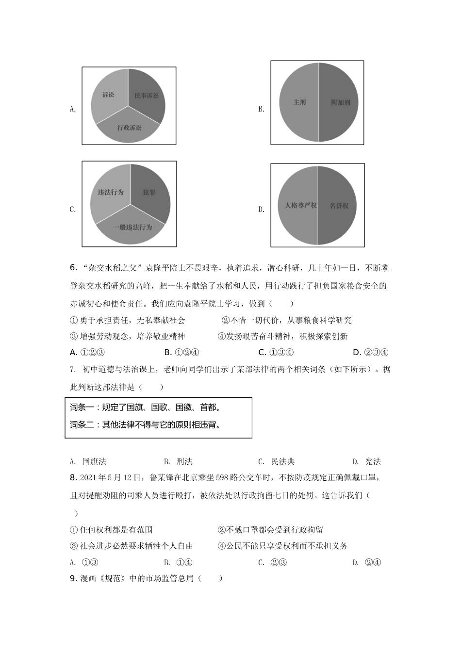 2021年广西南宁市中考思想品德试题及答案.doc_第2页