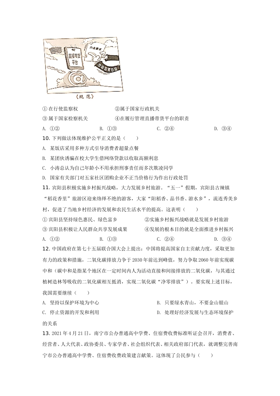 2021年广西南宁市中考思想品德试题及答案.doc_第3页