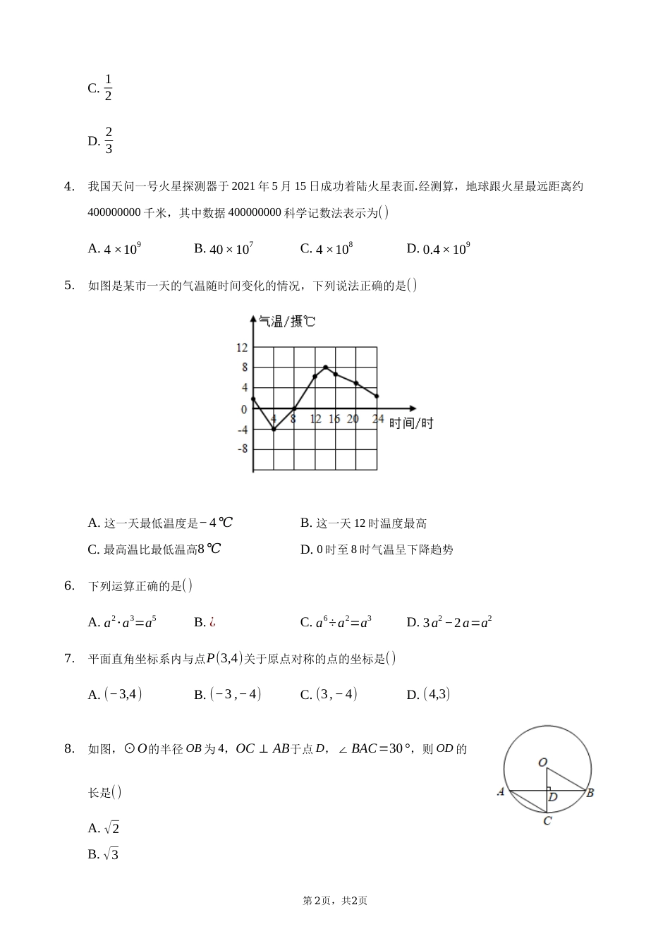 2021年广西南宁市中考数学试卷含答案解析.docx_第2页