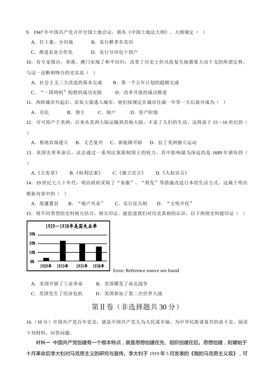 2021年广西南宁市中考历史试题及解析.doc_第2页