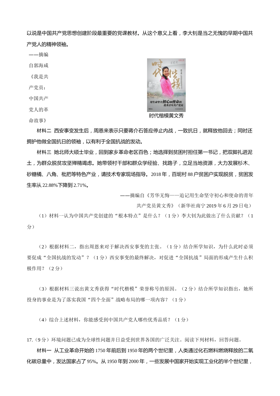 2021年广西南宁市中考历史试题及解析.doc_第3页