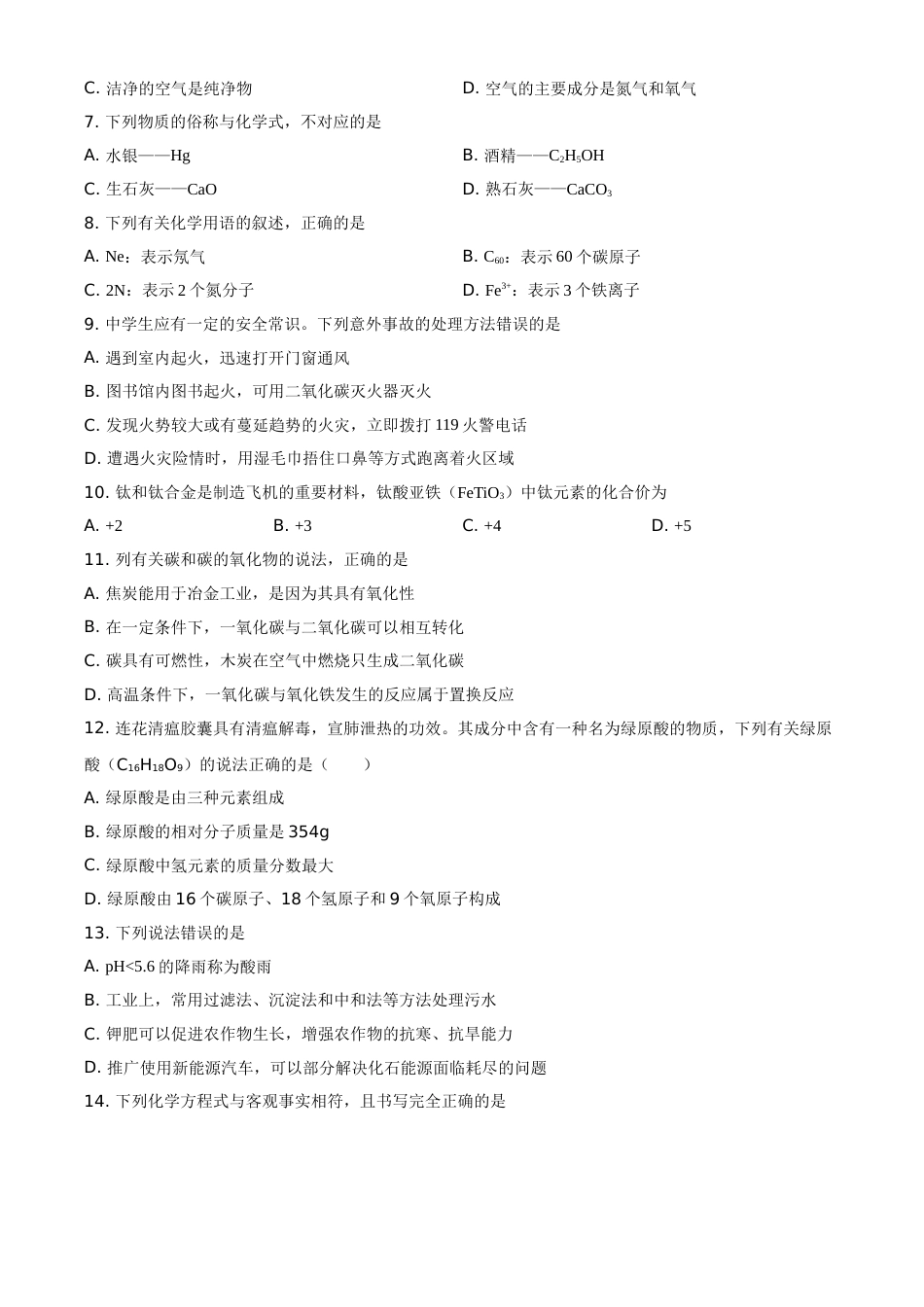 2021年广西南宁市中考化学试卷及解析.doc_第2页