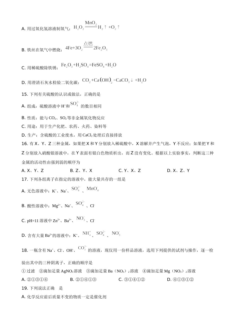 2021年广西南宁市中考化学试卷及解析.doc_第3页