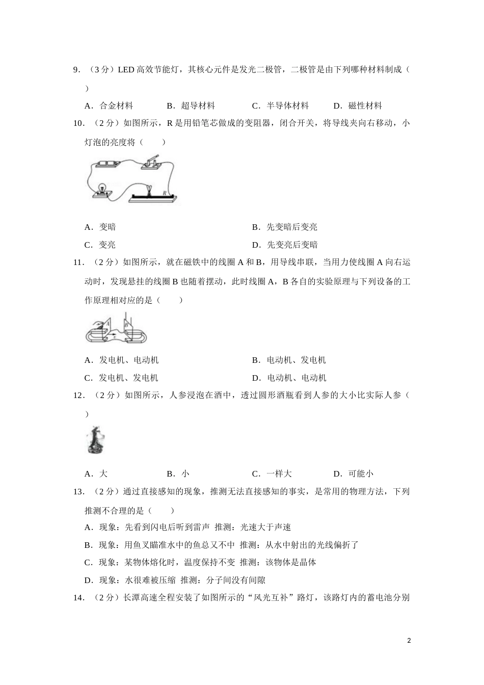 2013年湖南省湘潭市中考物理试卷（学生版）  学霸冲冲冲shop348121278.taobao.com.doc_第2页