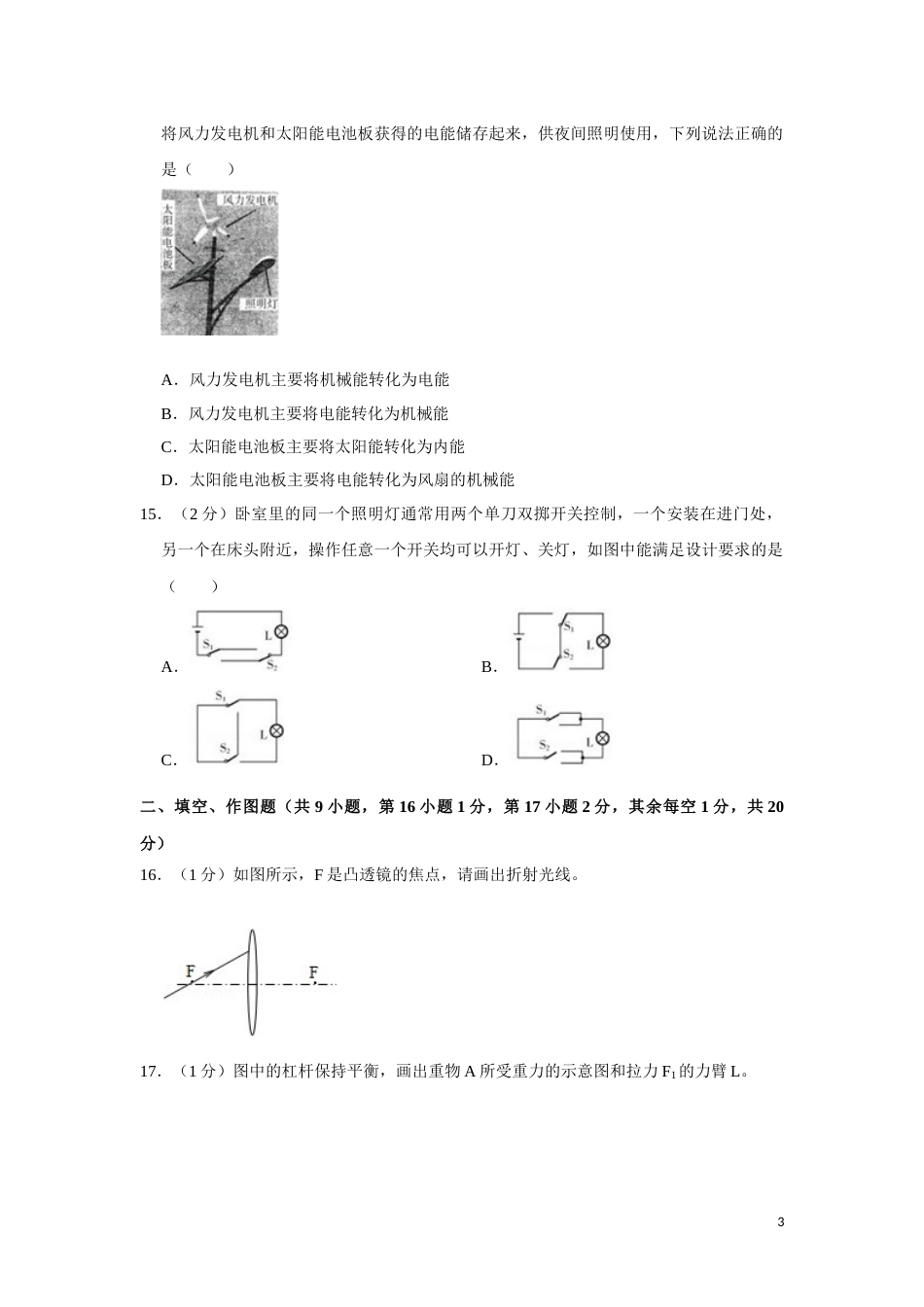 2013年湖南省湘潭市中考物理试卷（学生版）  学霸冲冲冲shop348121278.taobao.com.doc_第3页