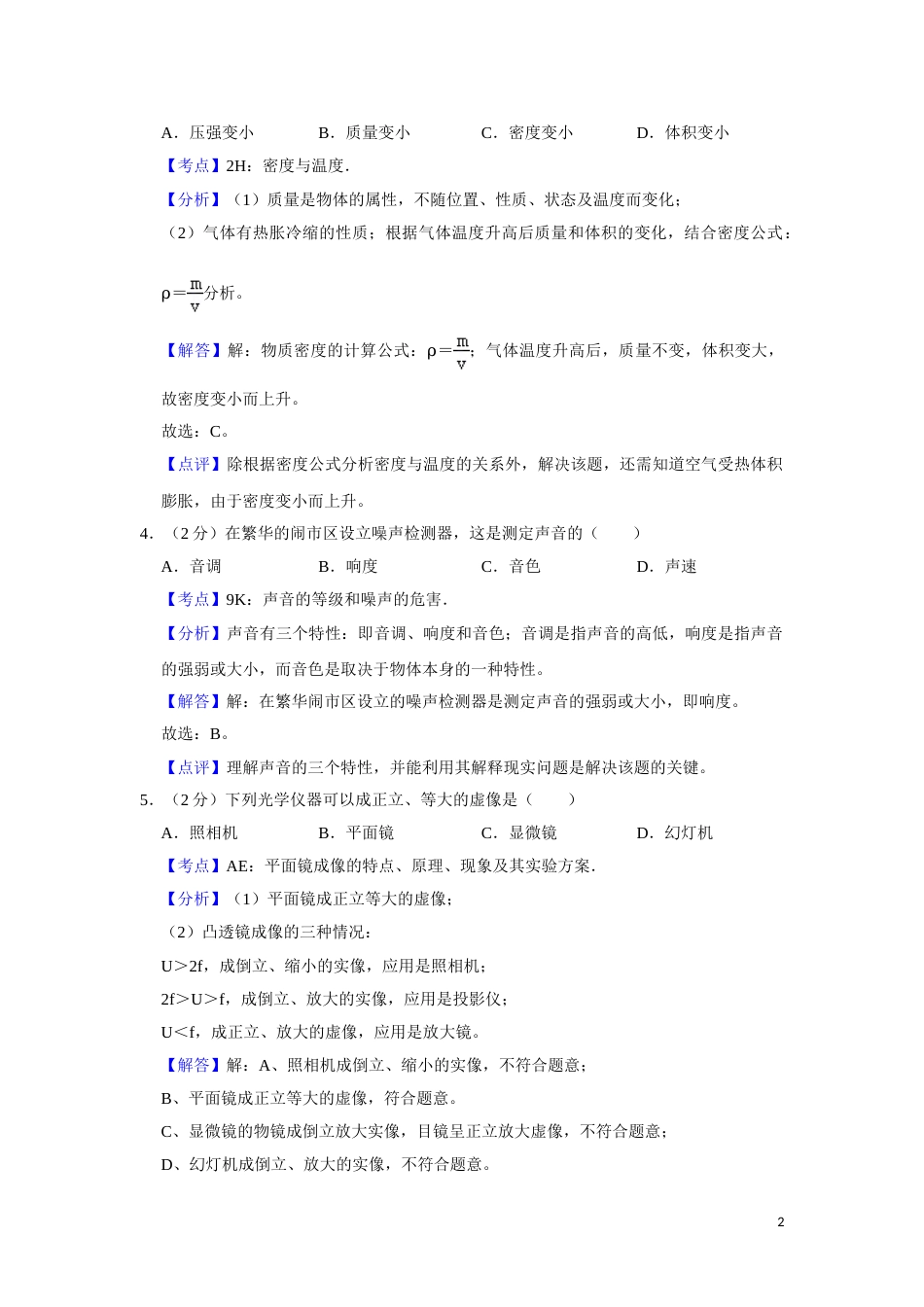 2013年湖南省湘潭市中考物理试卷（教师版）  学霸冲冲冲shop348121278.taobao.com.doc_第2页