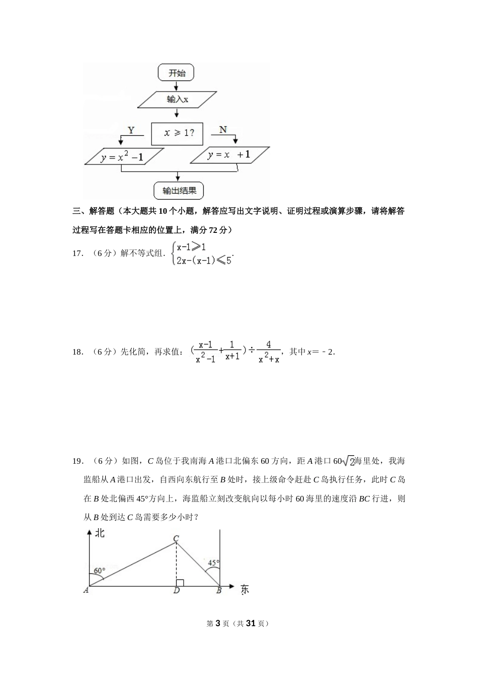 2013年湖南省湘潭市中考数学试卷（含解析版）.doc_第3页