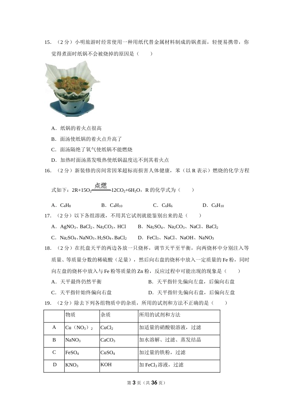 2013年湖南省湘潭市中考化学试卷（含解析版）.doc_第3页