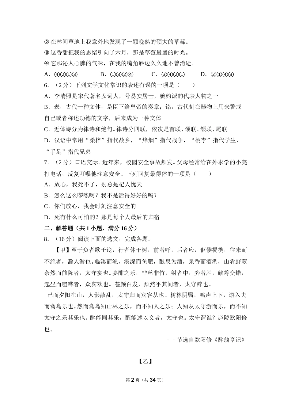 2013年湖南省邵阳市中考语文试卷（含解析版）.doc_第2页