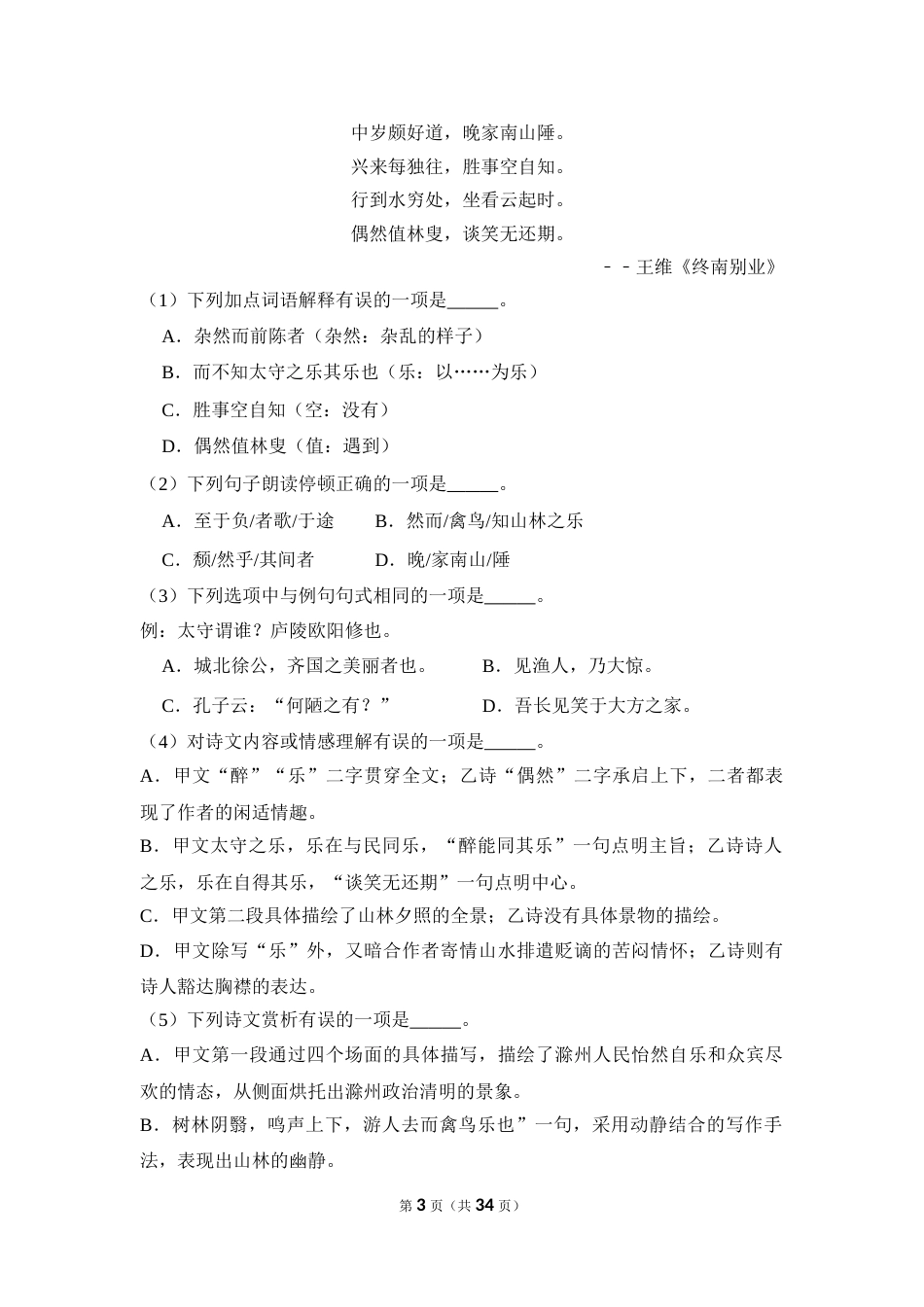 2013年湖南省邵阳市中考语文试卷（含解析版）.doc_第3页