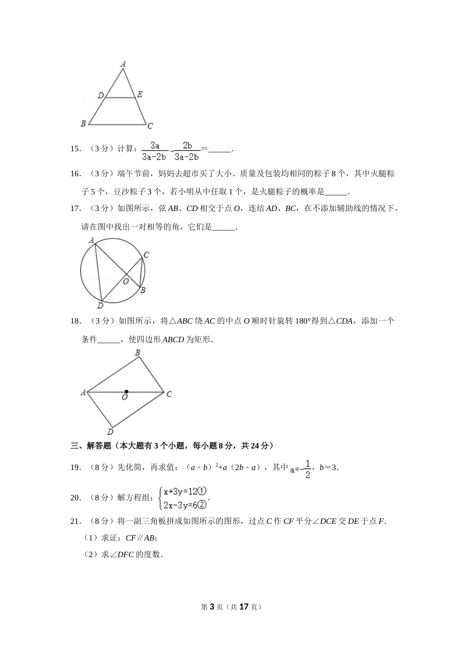 2013年湖南省邵阳市中考数学试卷.doc_第3页