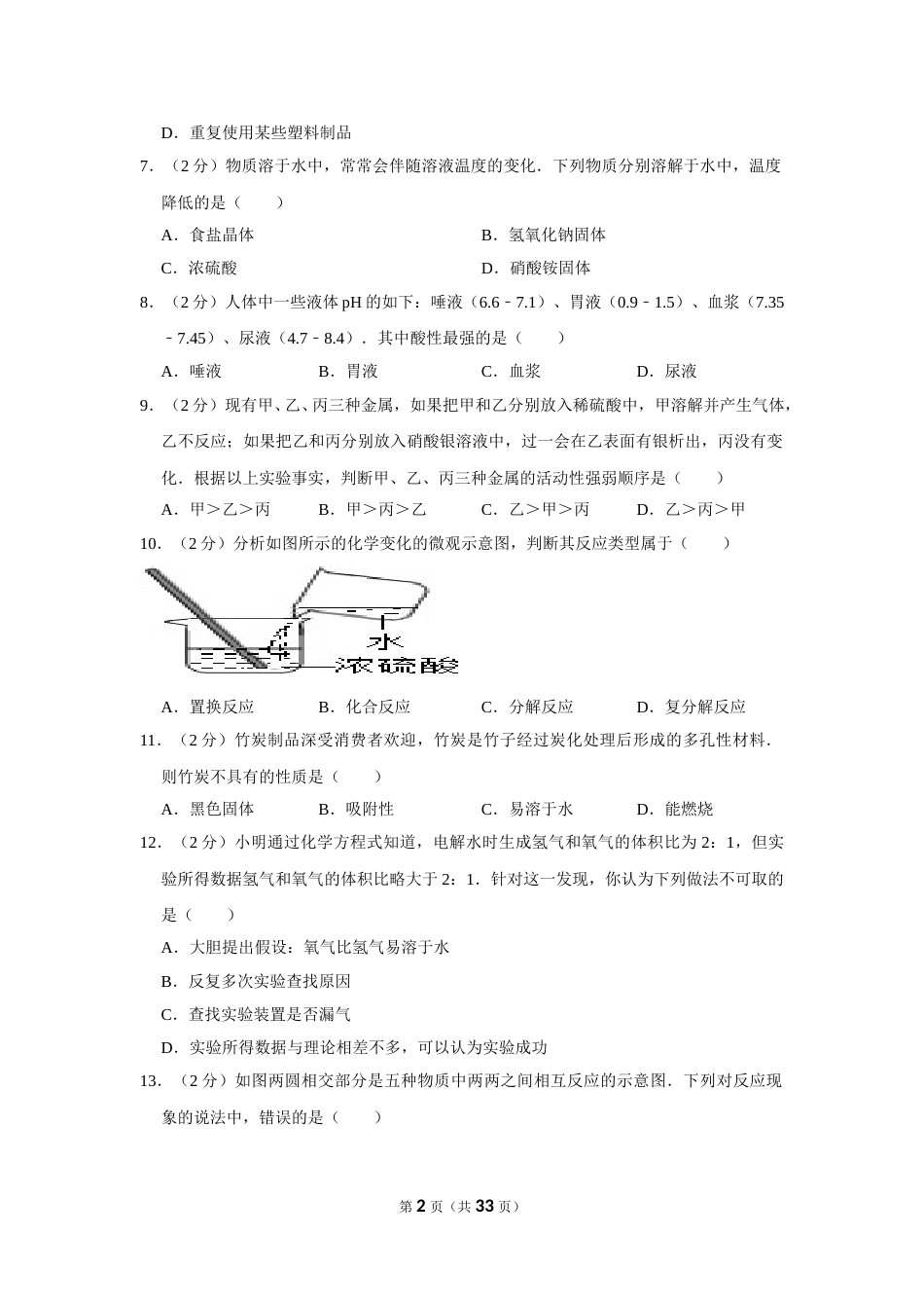 2013年湖南省邵阳市中考化学试卷（含解析版）.doc_第2页