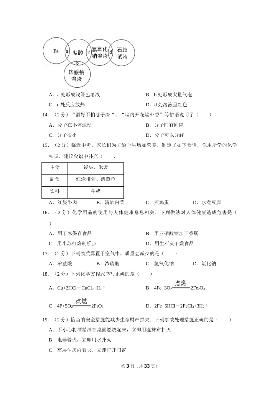 2013年湖南省邵阳市中考化学试卷（含解析版）.doc_第3页