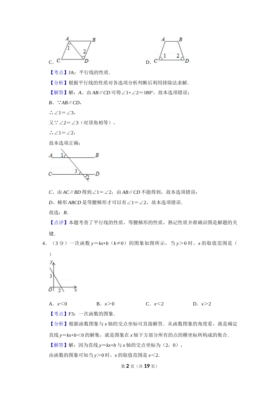 2013年湖南省娄底市中考数学试卷（教师版）  学霸冲冲冲shop348121278.taobao.com.doc_第2页