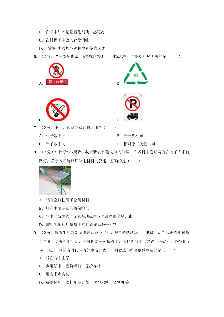 2013年湖南省娄底市中考化学试卷（学生版）  学霸冲冲冲shop348121278.taobao.com.doc_第2页