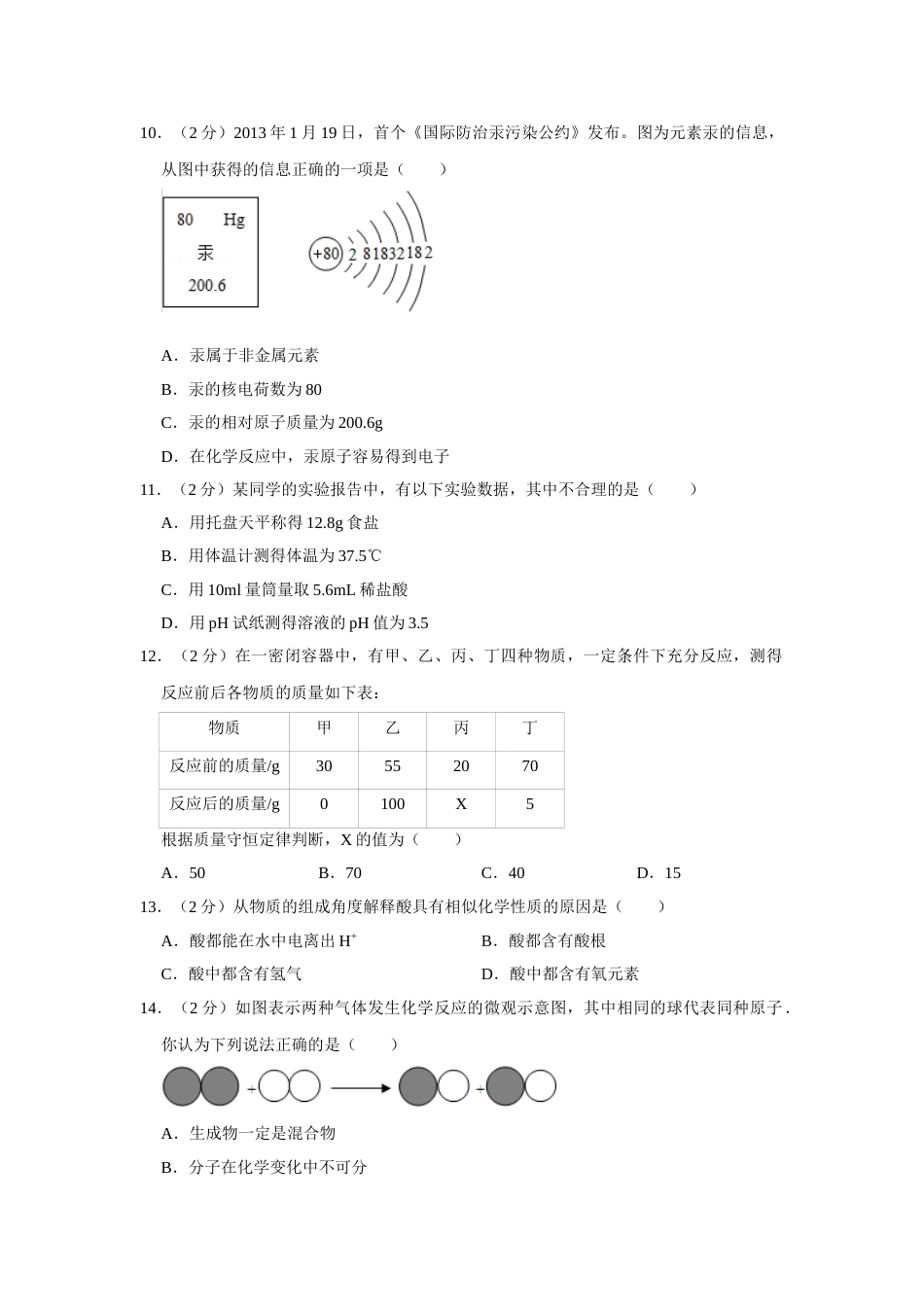 2013年湖南省娄底市中考化学试卷（学生版）  学霸冲冲冲shop348121278.taobao.com.doc_第3页