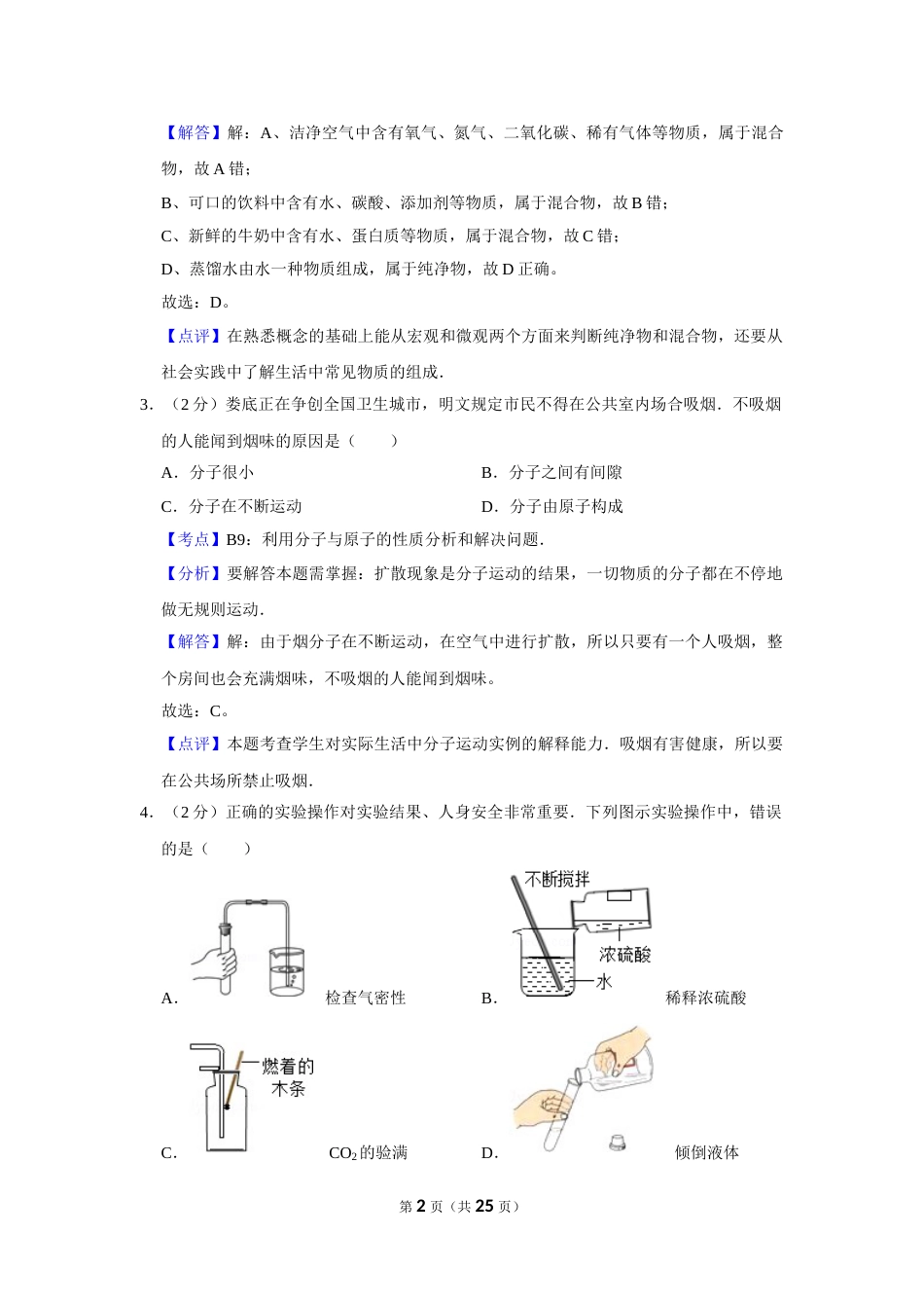 2013年湖南省娄底市中考化学试卷（教师版）  学霸冲冲冲shop348121278.taobao.com.doc_第2页