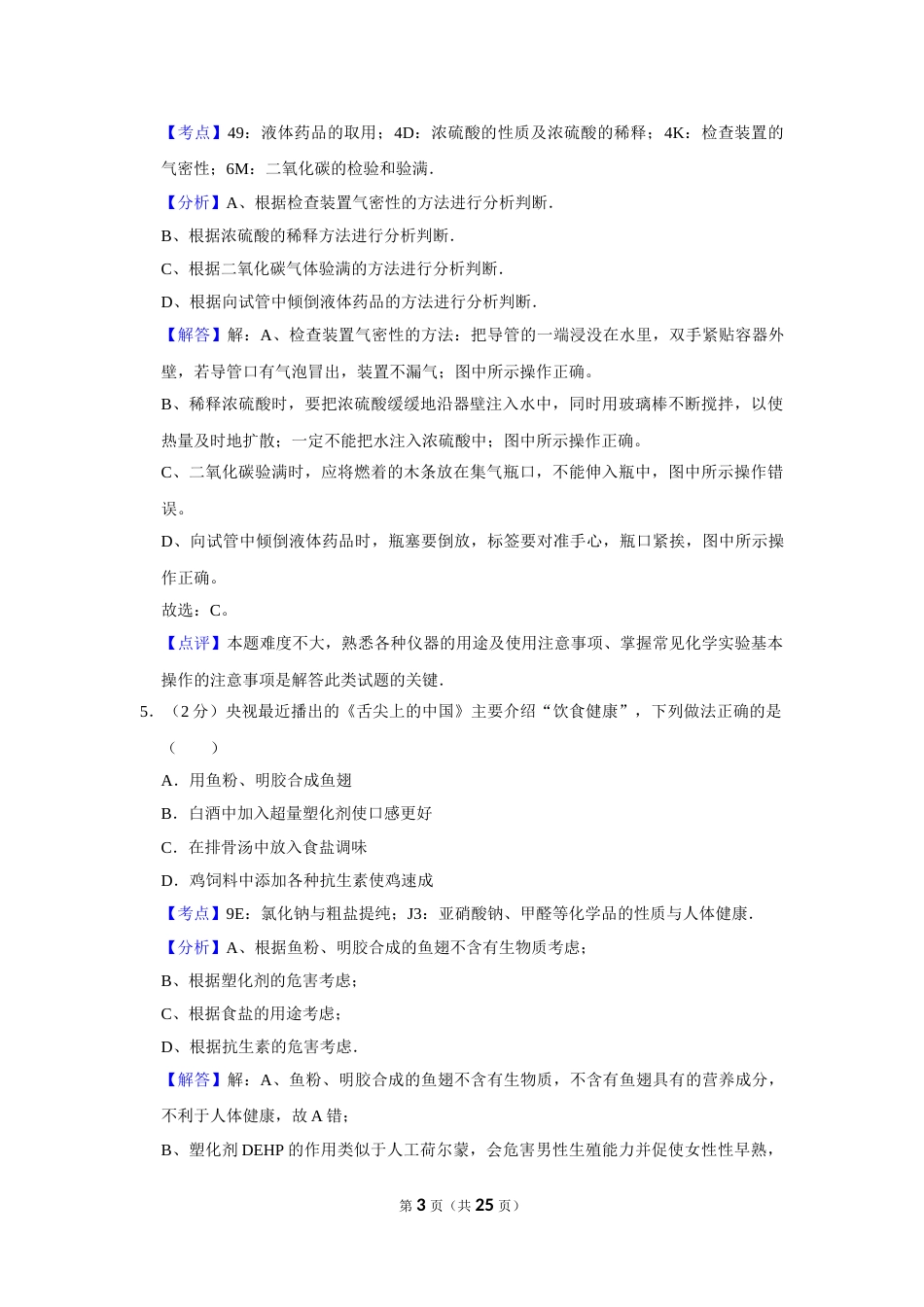 2013年湖南省娄底市中考化学试卷（教师版）  学霸冲冲冲shop348121278.taobao.com.doc_第3页
