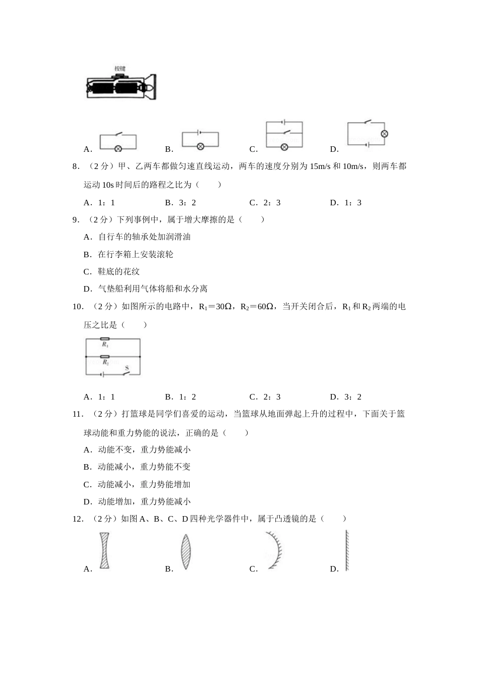 2013年湖南省怀化市中考物理试卷（学生版）  学霸冲冲冲shop348121278.taobao.com.doc_第2页