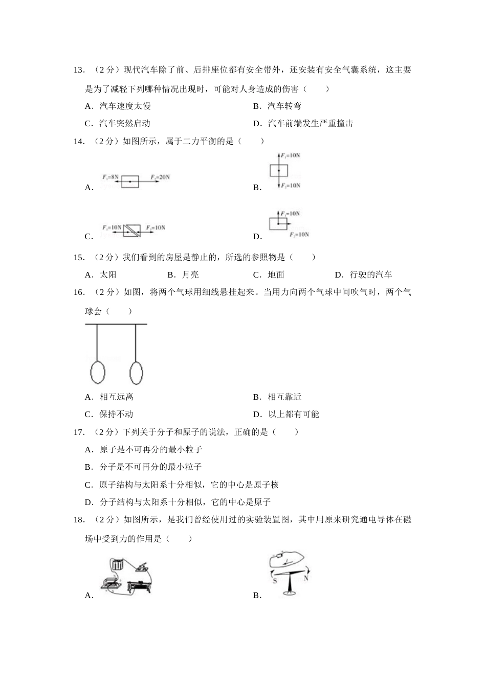 2013年湖南省怀化市中考物理试卷（学生版）  学霸冲冲冲shop348121278.taobao.com.doc_第3页